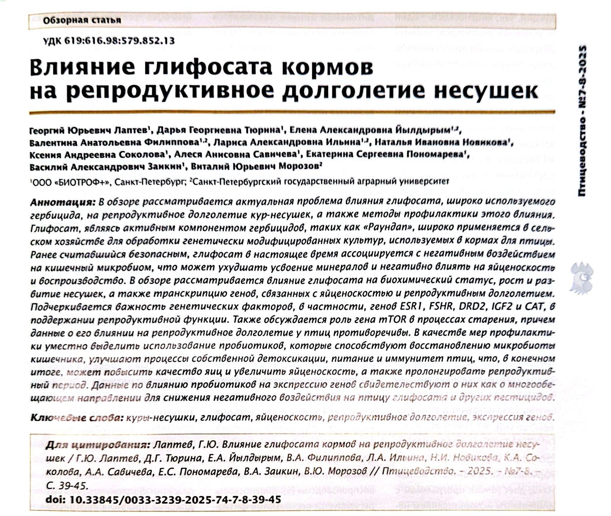 Влияние глифосата кормов на репродуктивное долголетие несушек