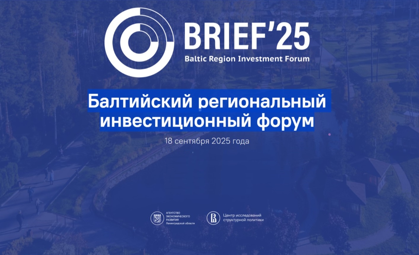 ООО "БИОТРОФ" участник Балтийского регионального инвестиционного форума BRIEF'25