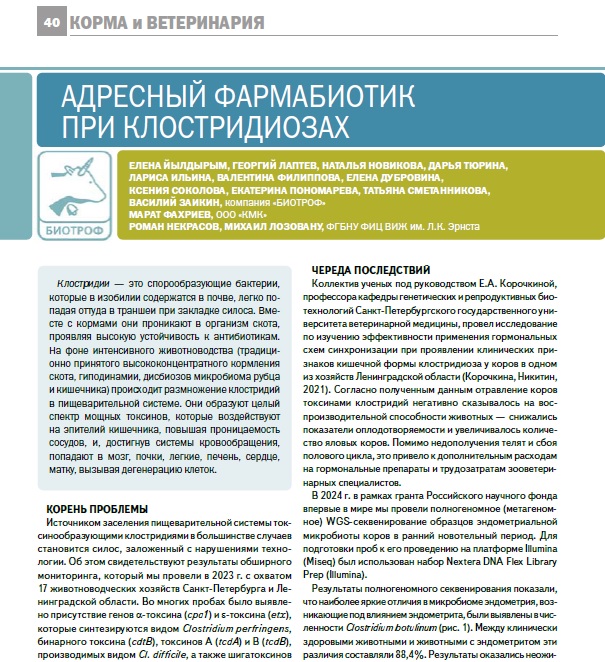 АДРЕСНЫЙ ФАРМАБИОТИК ПРИ КЛОСТРИДИОЗАХ