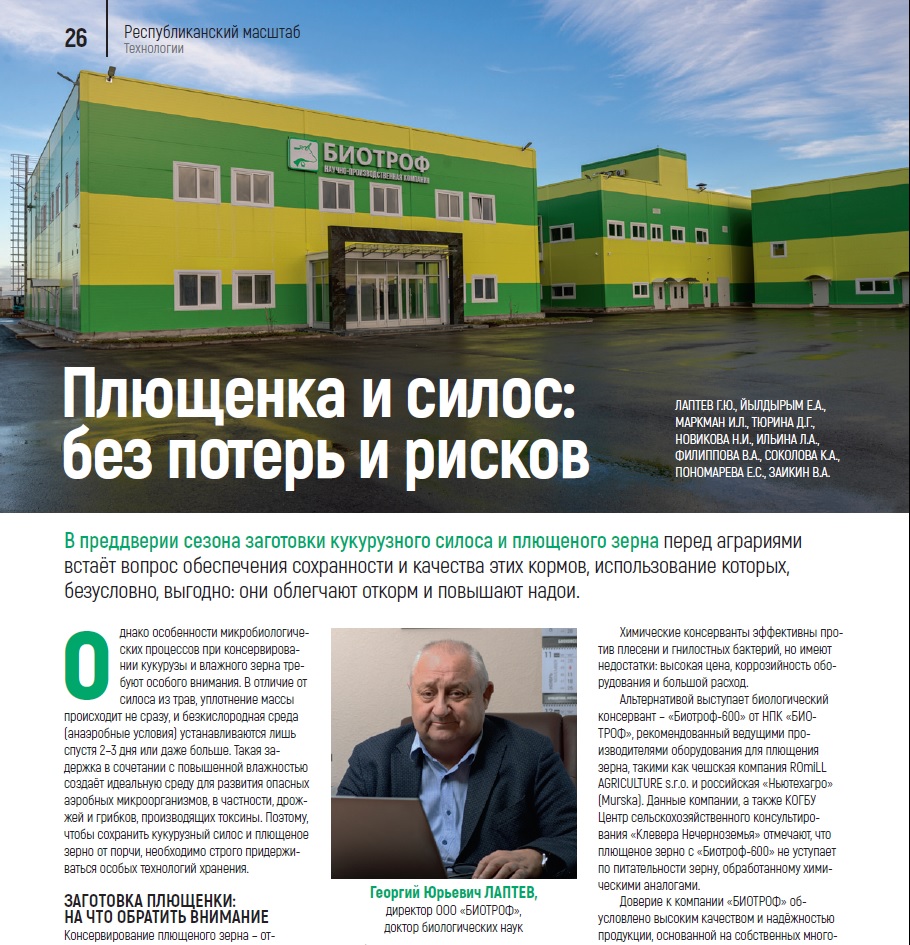 Плющенка и силос: без потерь и рисков
