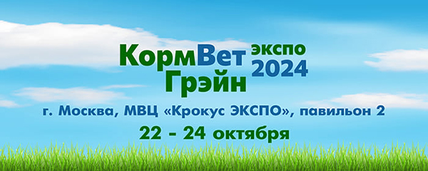 Компания "БИОТРОФ" - участник выставки "КормВет Грэйн- 2024"