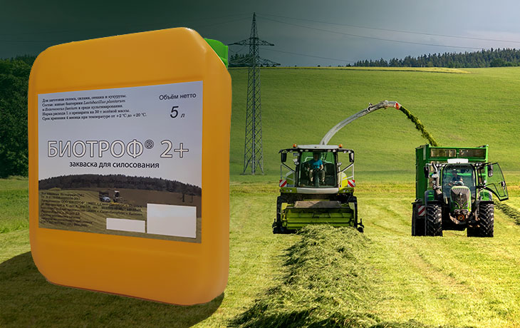 Биотроф-2